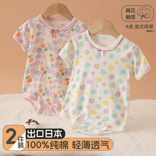 女宝宝三角哈衣网眼透气A类