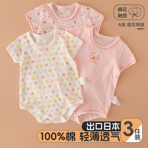 3件装纯棉A类女宝宝三角哈衣薄款