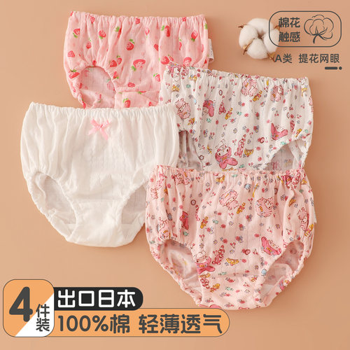 4条装女童三角内裤纯棉A类