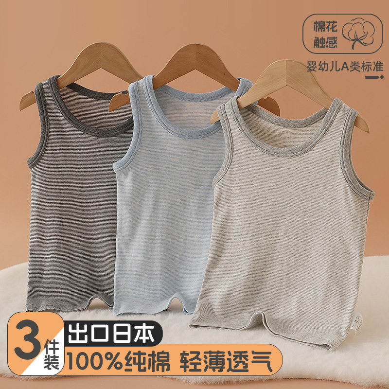 100%纯棉宝宝无袖T恤薄款透气打底汗衫上衣夏天无荧光A类儿童背心,童装/婴儿装/亲子装,背心吊带,淘宝优惠券,粉丝福利购,淘宝优惠卷
