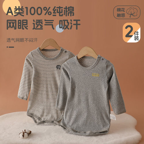 2件装男宝宝长袖哈衣纯棉