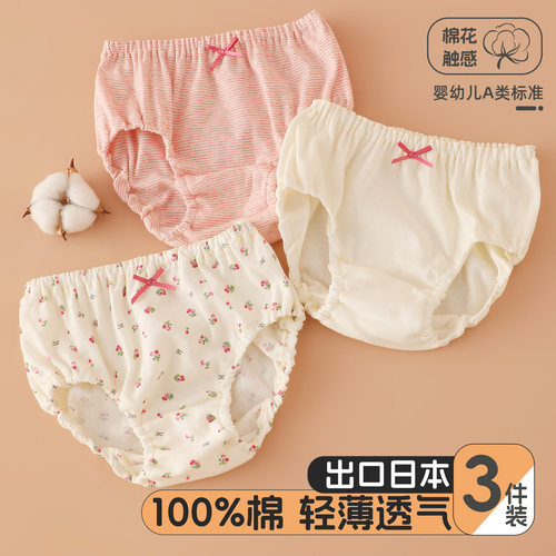 3件装女童三角裤四季薄款内裤A类