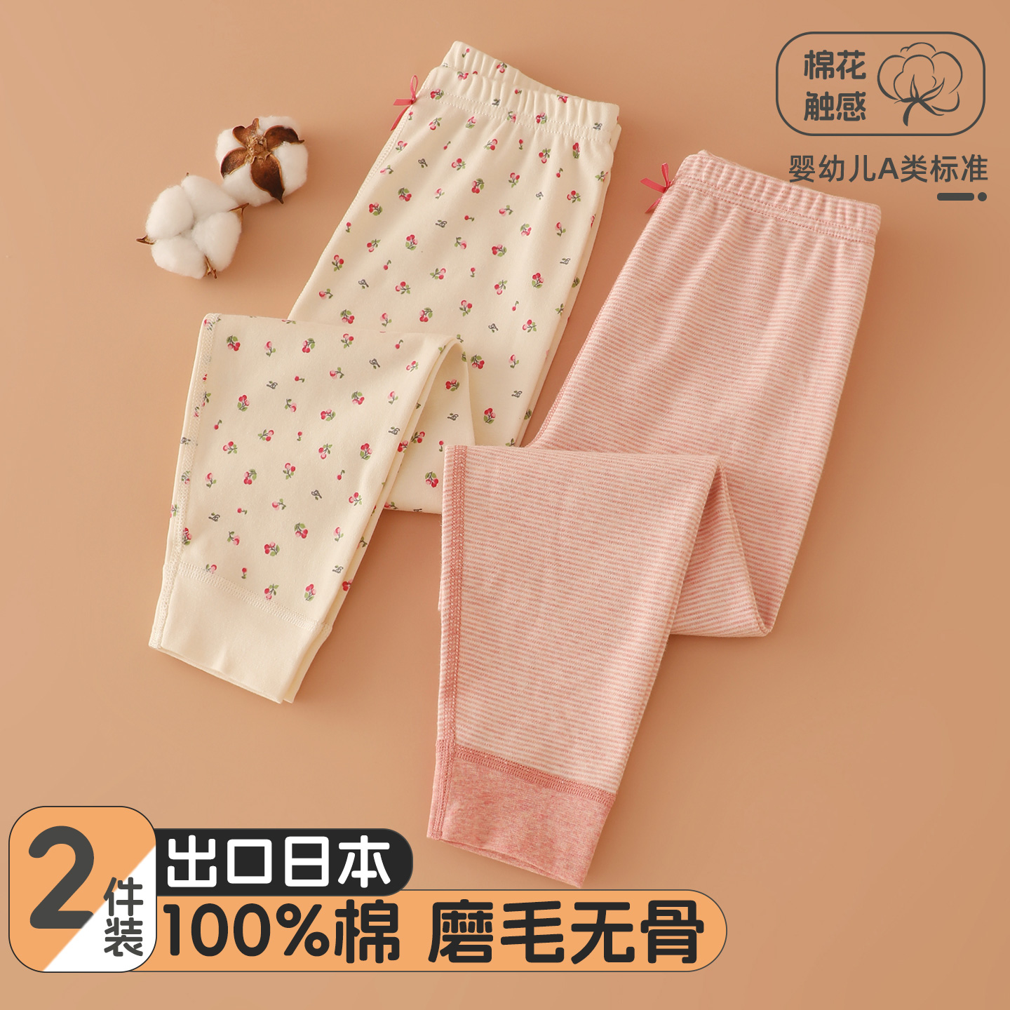 日系2件装儿童秋裤全棉保暖裤子