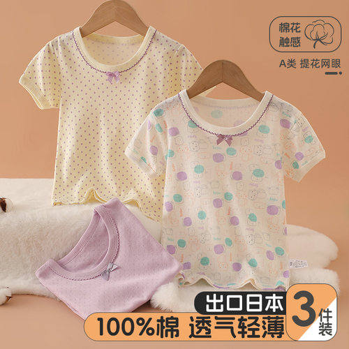 3件装女童短袖T恤纯棉网眼薄款夏