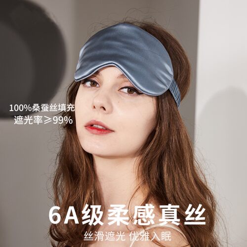 50姆米双面桑蚕丝真丝眼罩