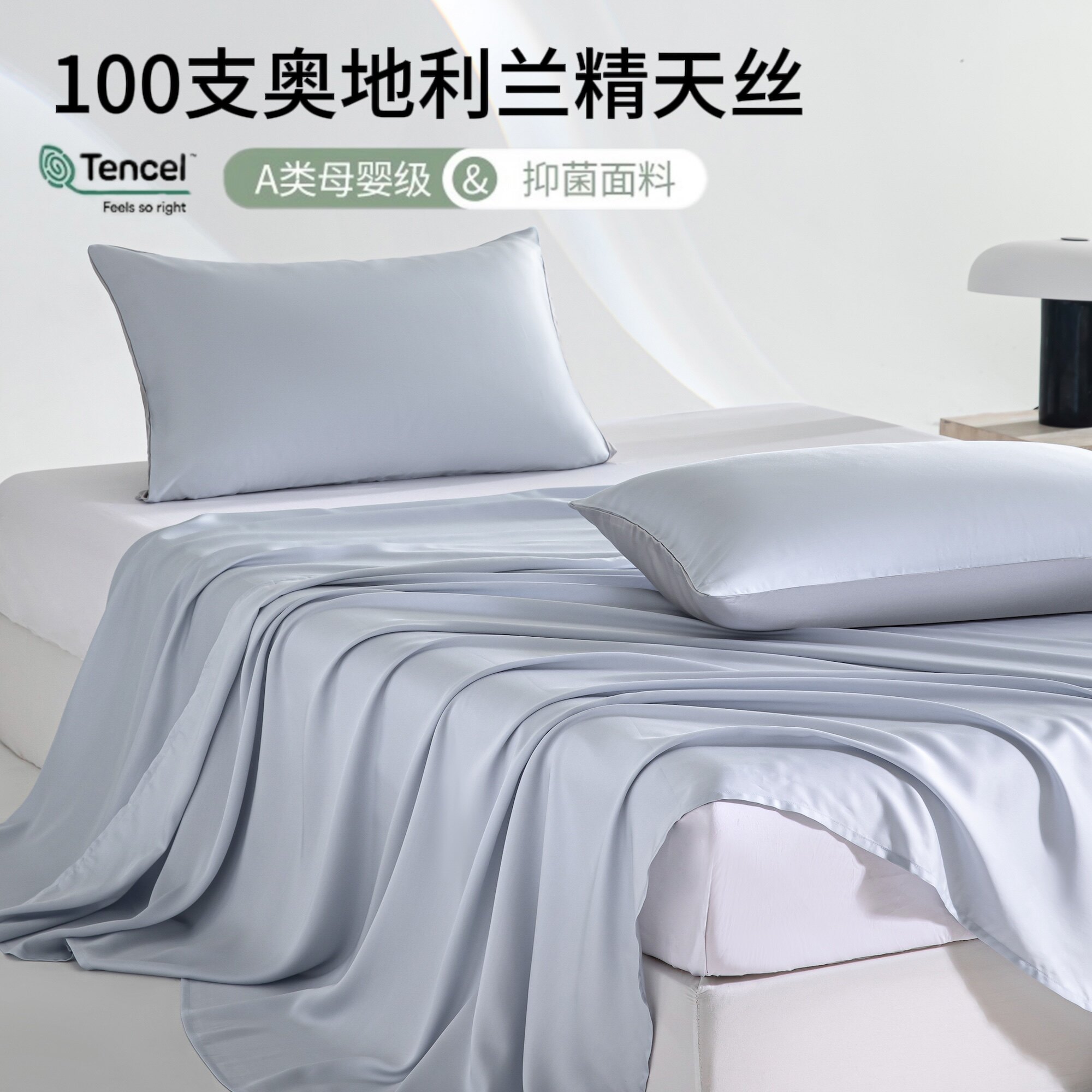 轻奢a类100支奥地利兰精天丝纯色被单单件冰丝床单夏季凉感
