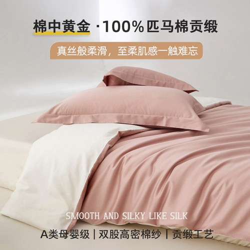 真丝般柔滑140S匹马棉贡缎被套
