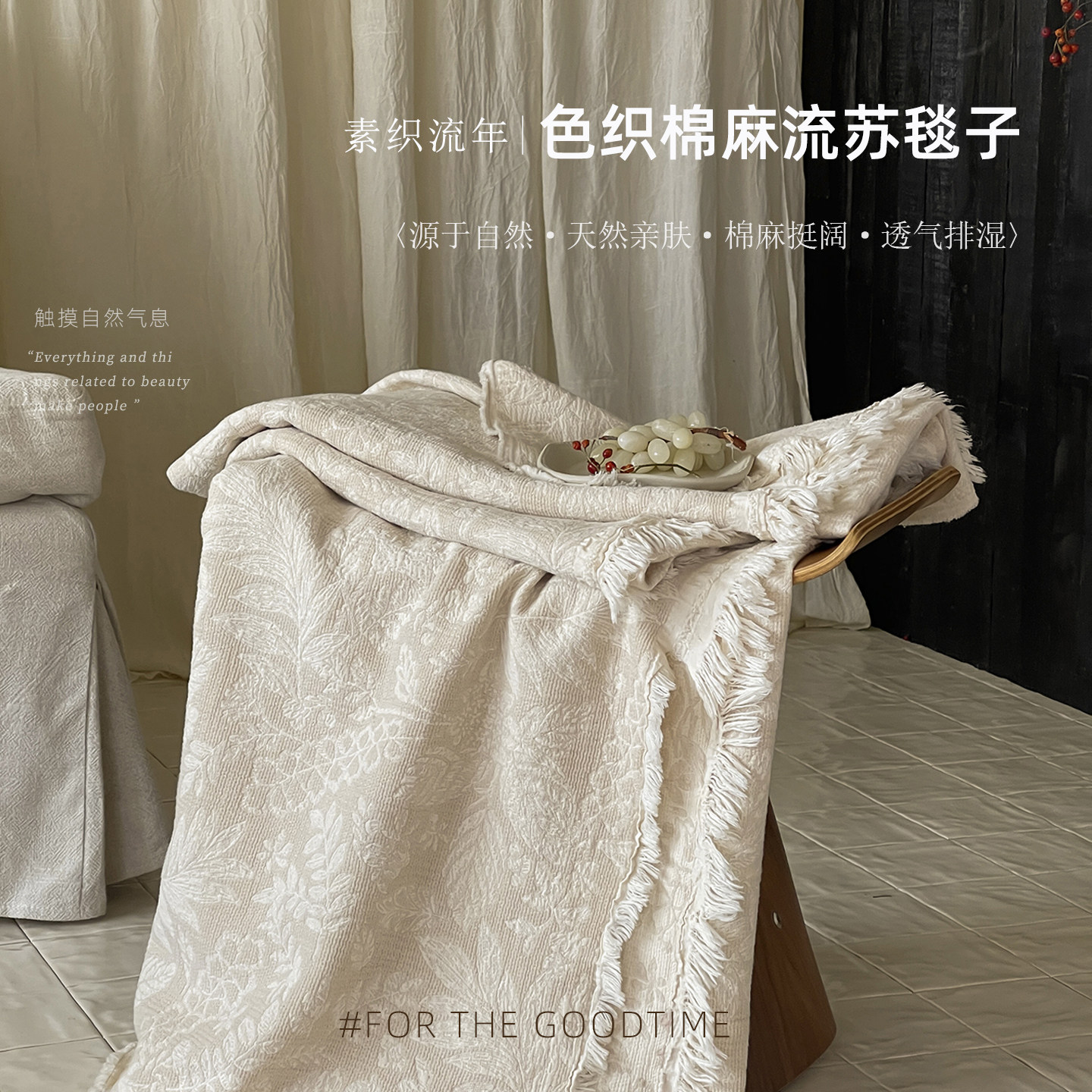 素织流年|复古提花色织棉麻流苏毯子盖毯日常百搭天然棉麻