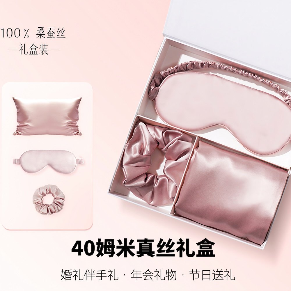 高端礼物丨40姆米真丝枕套眼罩发圈礼盒丝绸100%桑蚕丝三件套