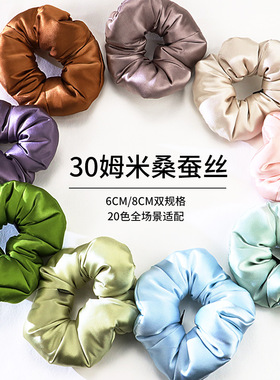 护发不伤发丨30姆米真丝大肠发圈枕头发圈高级感发饰100%桑蚕丝