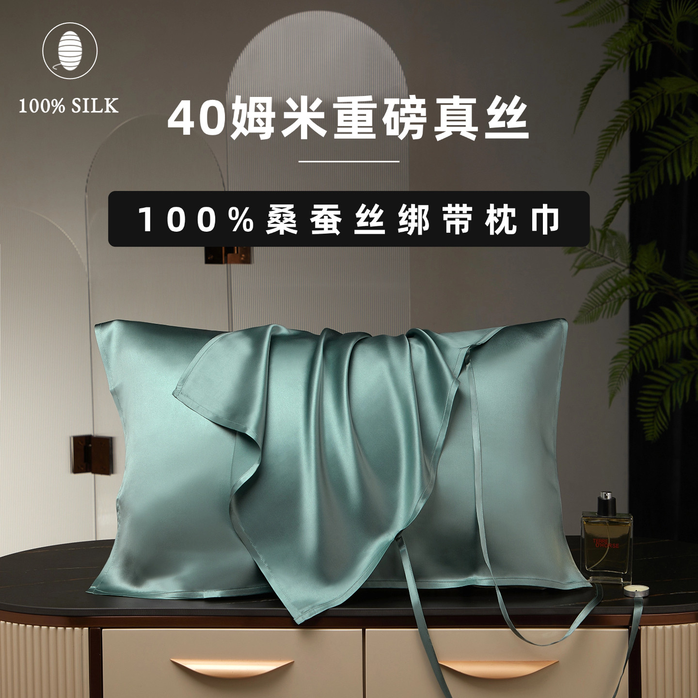 100%桑蚕丝绑带枕巾50*76cm图片