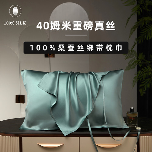 100%桑蚕丝绑带枕巾50*76cm