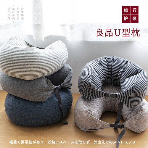 无印良品U型护颈枕旅行飞机