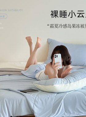 云朵触感夏凉冷感果冻被可水洗