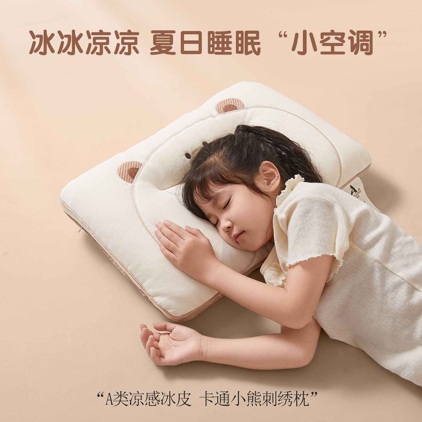 夏日凉感冰皮卡通小熊刺绣枕 夏季儿童枕枕芯学生枕成人枕