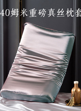 双面真丝乳胶枕套40姆米重磅