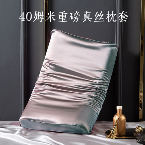 双面真丝乳胶枕套40姆米重磅