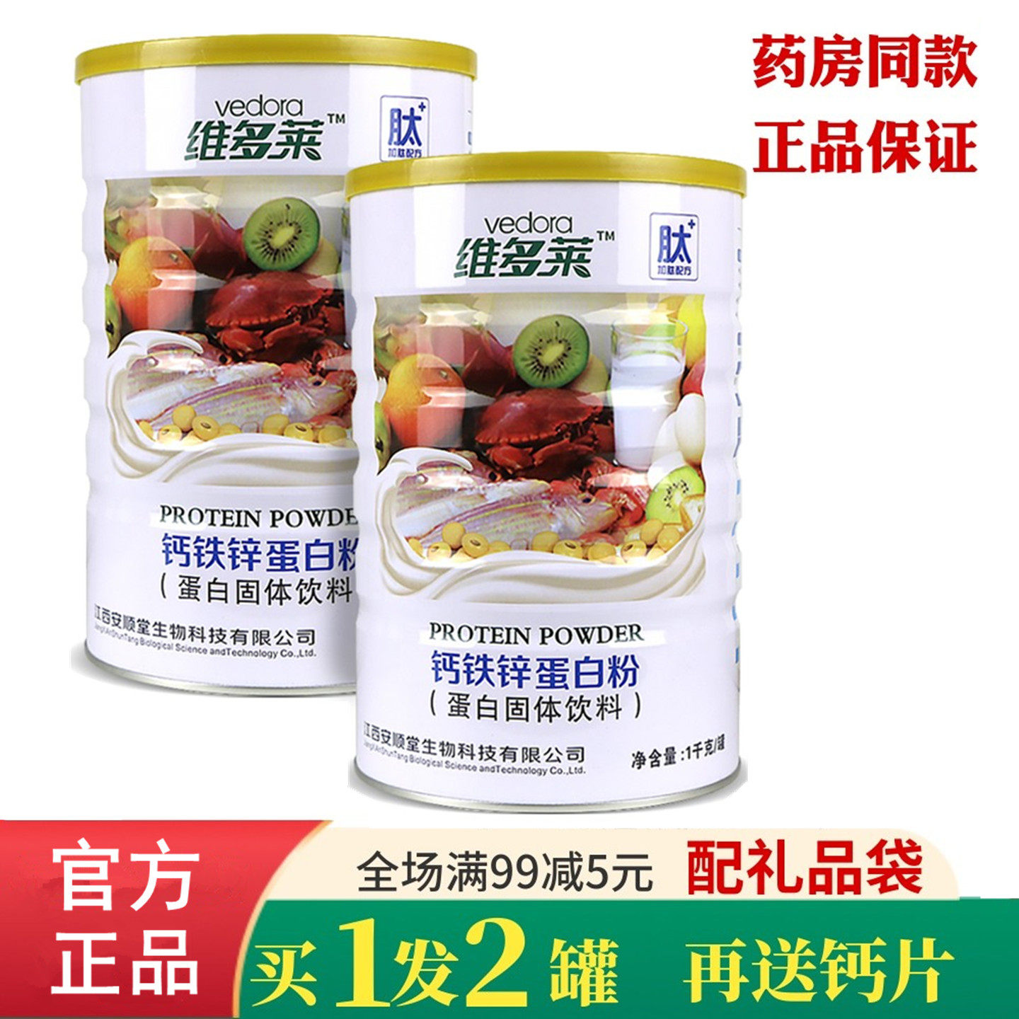 钙铁锌蛋白质粉儿童成长中老年人
