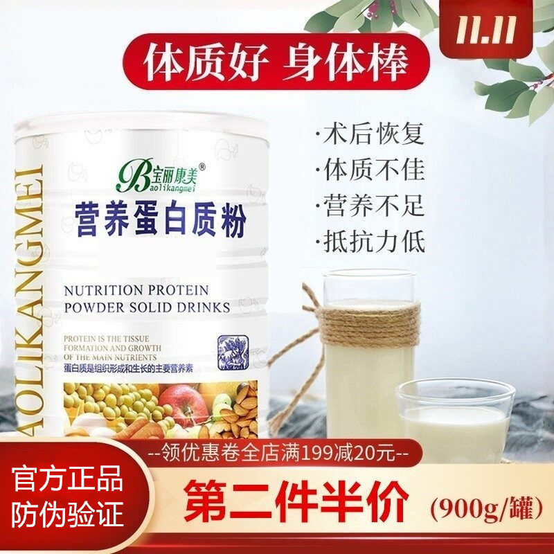 宝丽康美营养蛋白质粉900g 送中老年人全家补充营养术后恢复补品