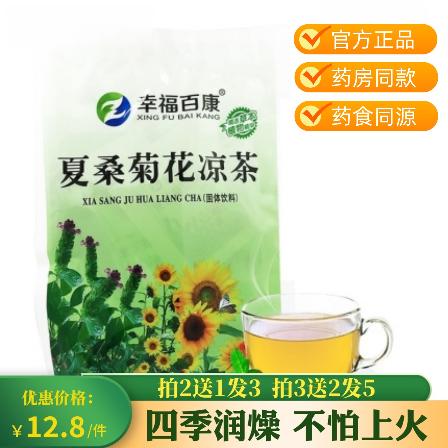 夏桑菊广东凉茶夏枯草桑叶菊花茶