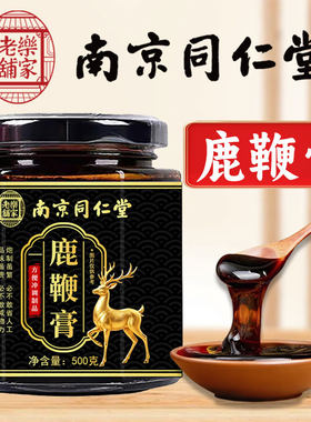 南京同仁堂鹿鞭膏500g男士滋补