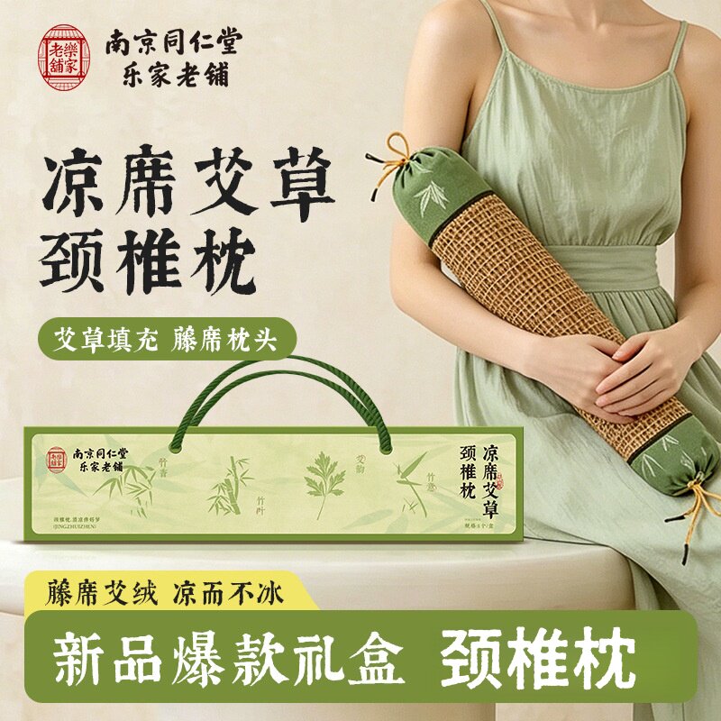 南京同仁堂凉席艾草颈椎枕 藤席艾绒护颈枕艾草枕家用夏凉枕礼盒