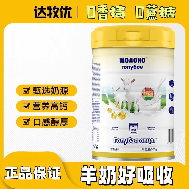 羊奶粉 中老年人脱脂高钙小孩补充无糖营养粉送父母长辈