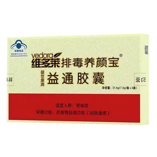 京都安顺堂益世康牌益通胶囊肠道通 排便芦荟胶囊24粒正品便 秘