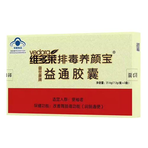 维多莱润肠通便芦荟便秘者排便