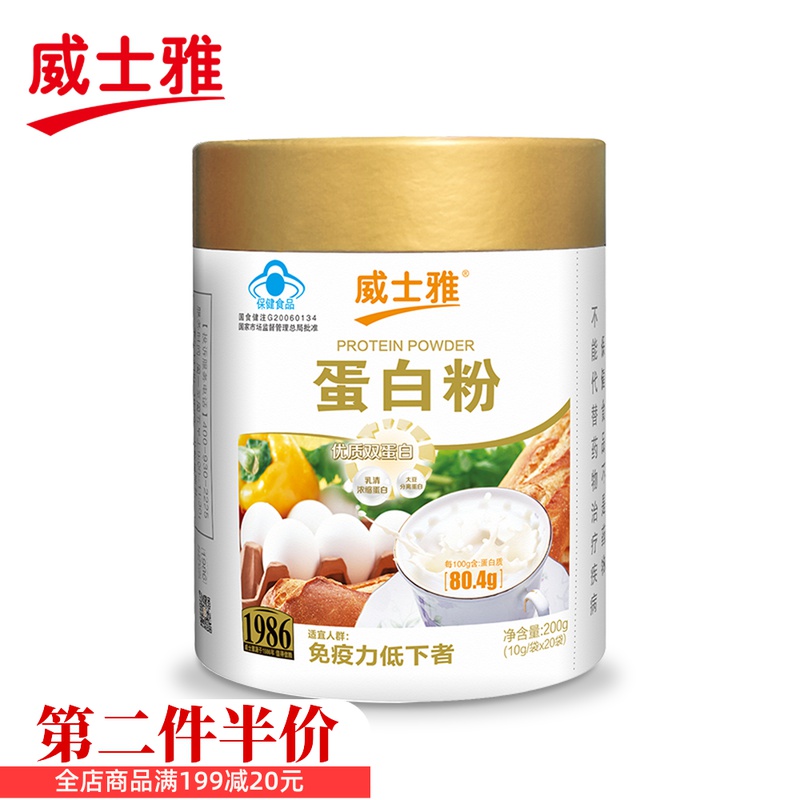 威士雅乳清浓缩蛋白大豆分离蛋白质粉增强营养品免疫力低保健补品