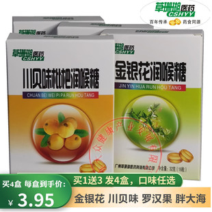 草珊瑚味胖大海金银花罗汉果润喉糖嗓子喉咙干燥薄荷硬糖果含片