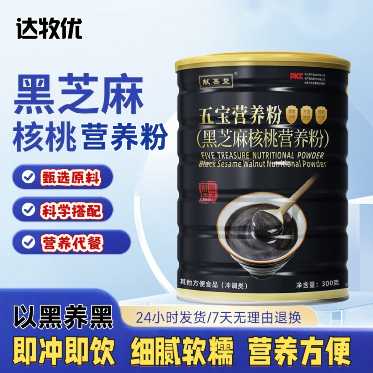 早晚即食包装五谷杂粮黑米