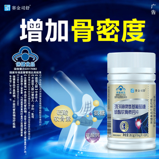 金奥力牌氨基葡萄糖碳酸钙胶囊增加中老年人补充钙骨密度关节保健