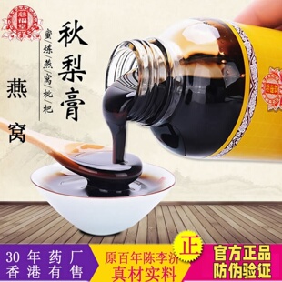 正品防伪慈福堂蜜炼枇杷秋梨膏 秋燥滋润喉咙干痒养生膏方330g