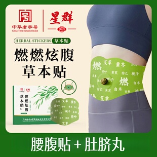 燃燃炫腹草本艾灸贴艾草肚脐贴噗噗贴纤体肚脐贴息肌丸艾大肚燃贴