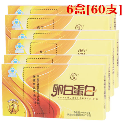 珍迪卵白蛋白口服液增强营养品体质差中老年人体免疫力调节滋补品