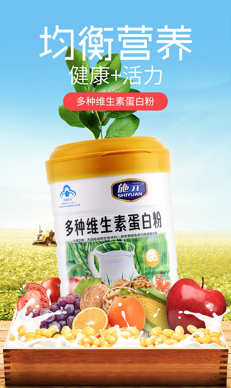 施元多种维生素蛋白质粉 增强少年儿童中老年人免疫力提高抵抗力
