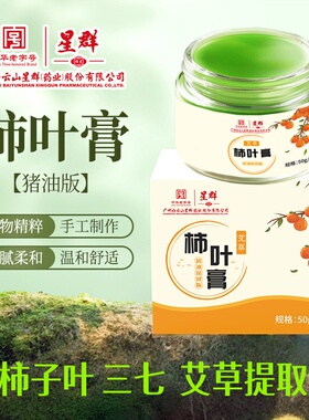 白云山星群 柿子叶膏猪油版手工萃取不油腻三七猪油膏柿叶膏