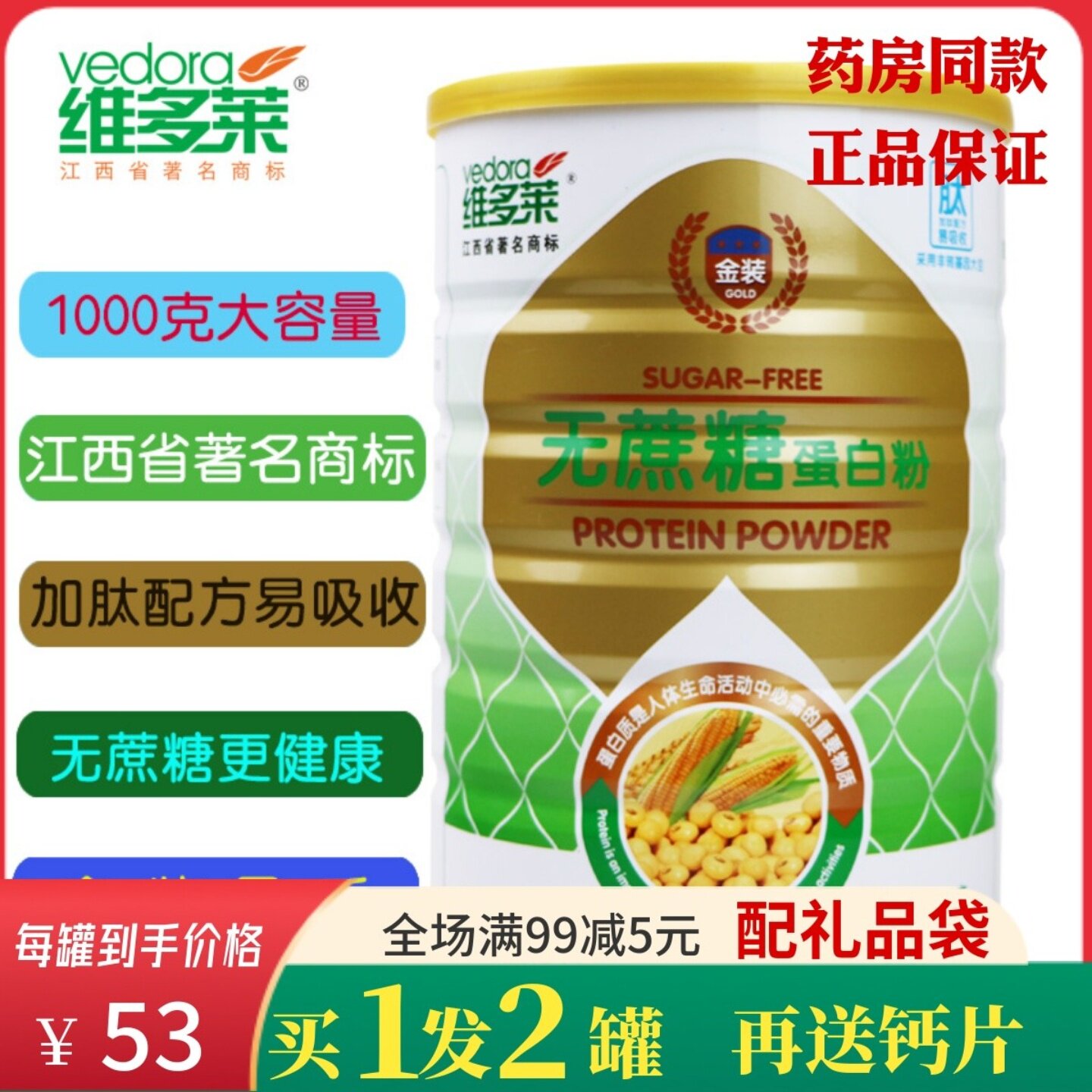 无糖加肽蛋白质粉维多莱中老年人