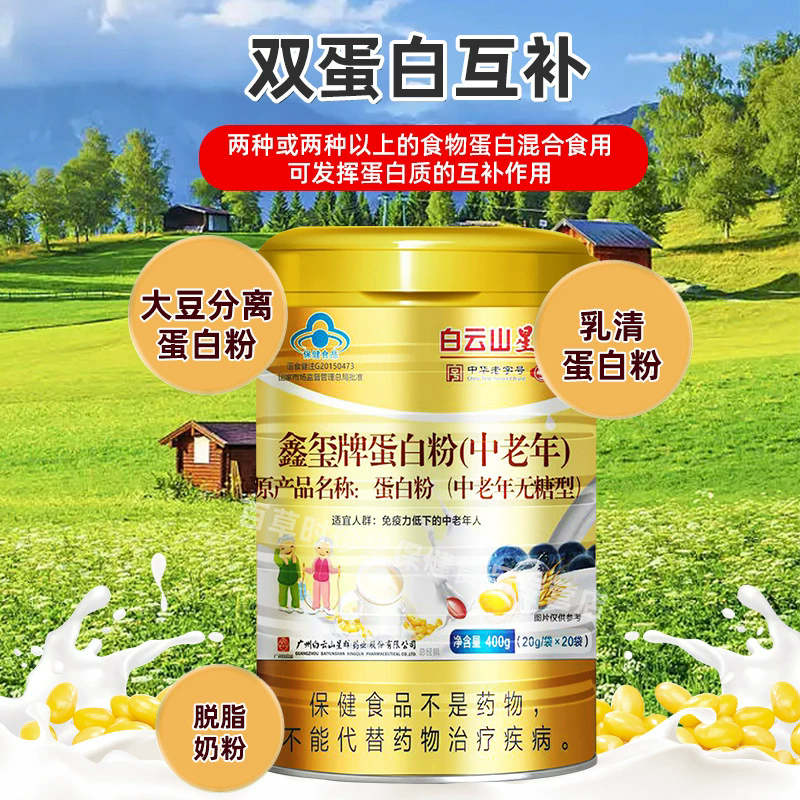 免疫力低人群无糖型蛋白质营养粉