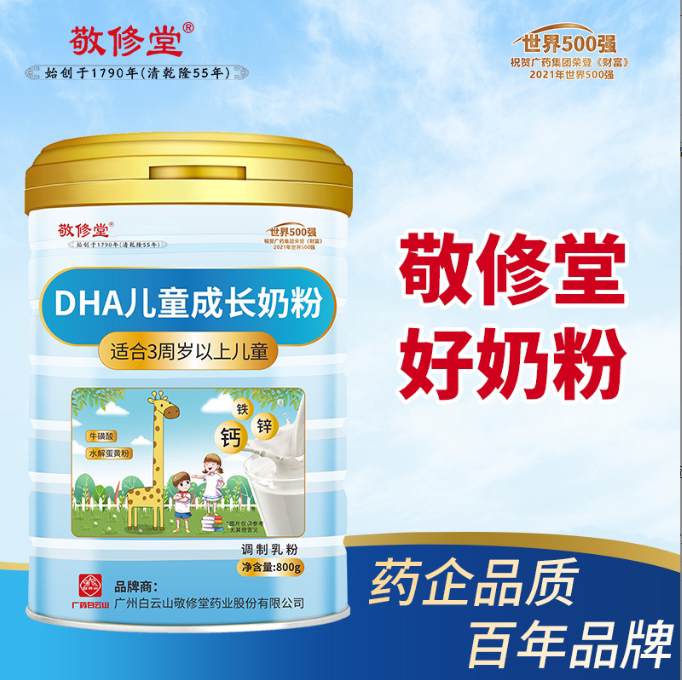 DHA儿童成长奶粉 少年小孩补充钙铁锌牛磺酸益生菌蛋白质营养乳粉