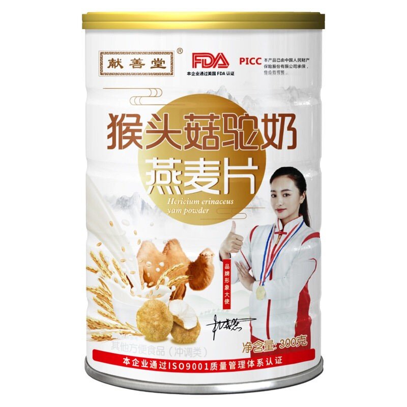 买2送1 猴头菇驼奶燕麦片营养养生胃肠养生食品五谷粉杂粮早代餐