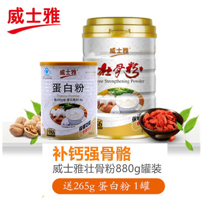 威士雅壮骨粉中老年人补钙  赠蛋白质粉增强营养粉免疫力