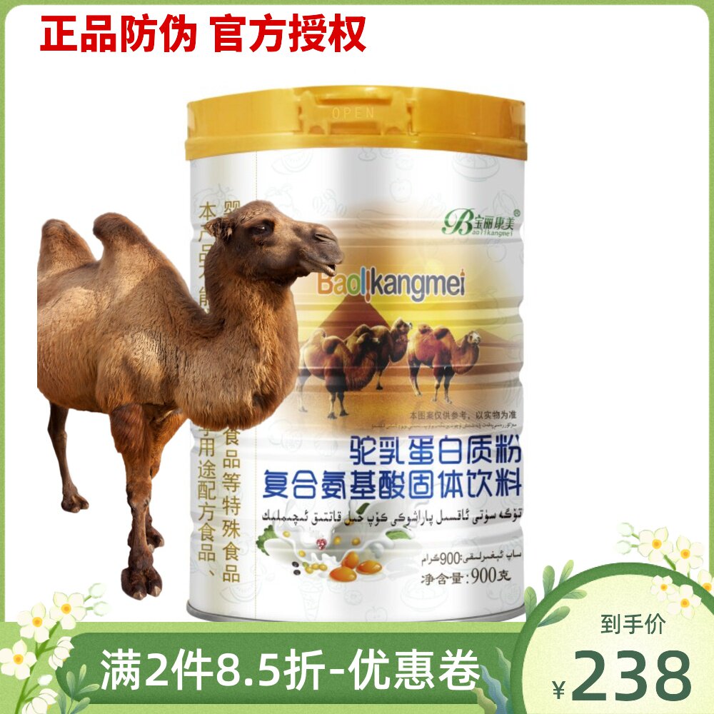 宝丽康美骆驼乳清粉蛋白质粉复合氨基酸中老年乳粉全家补充营养品