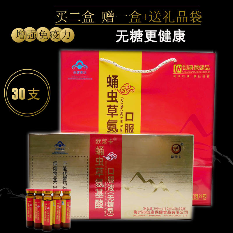 蛹虫草氨基酸口服液 中老年人增强营养液免疫力送父母亲人保健品