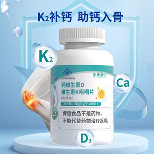 钙维生素D维生素K咀嚼片 少年儿童孕妇成人补钙vdk含维d3维K2营养