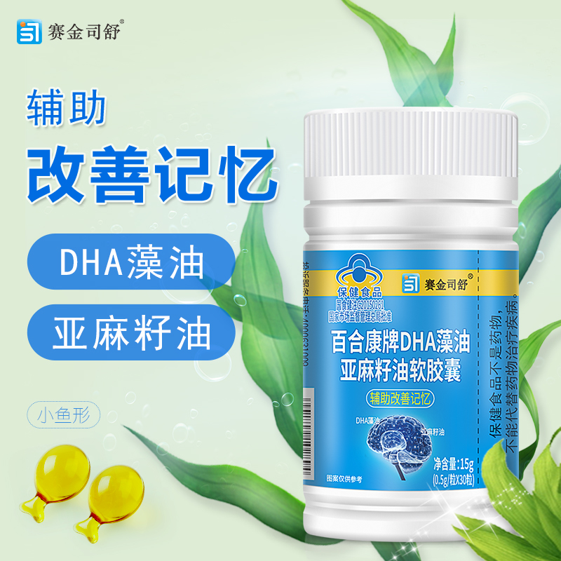 百合康牌DHA藻油亚麻籽油软胶囊改善少年儿童学生记忆力