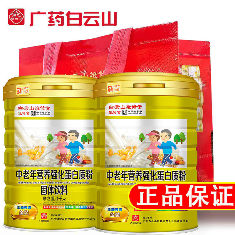 白云山无糖高钙蛋白质粉术后补养