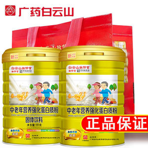 白云山无糖高钙蛋白质粉术后补充营养糖尿人群增强中老年人补品