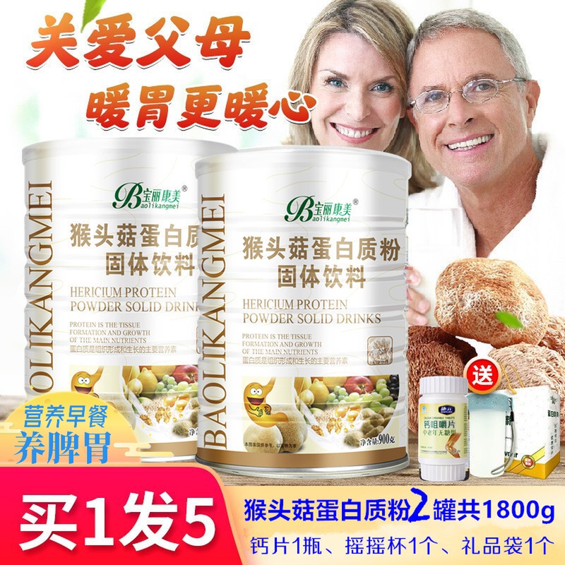 2罐 猴头菇蛋白质粉配米糊营养粉的补品调理早餐猴菇干货